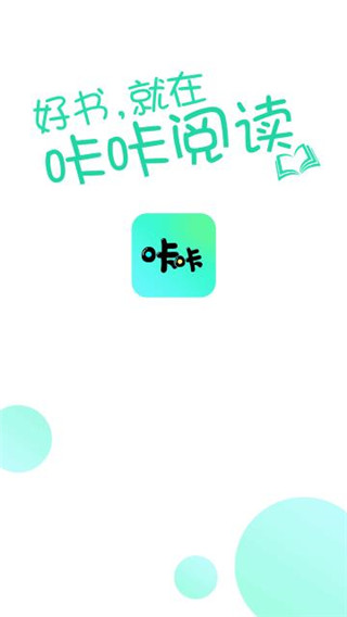 咔咔阅读纯净版