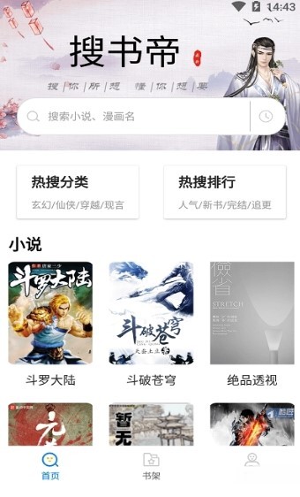 搜书帝最新版app