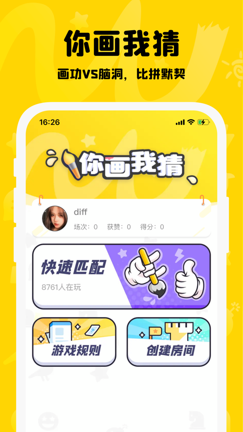 你画我猜最新版