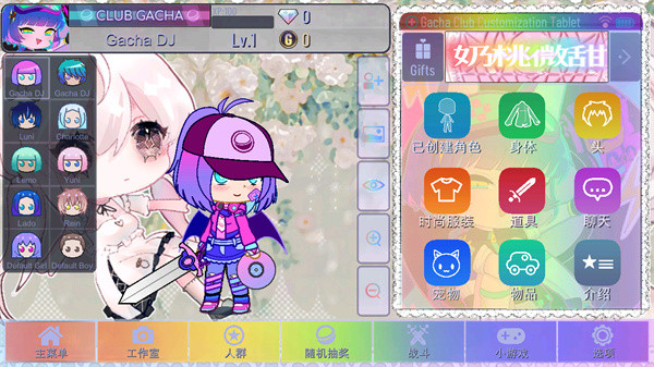 GACHA甜甜离线版
