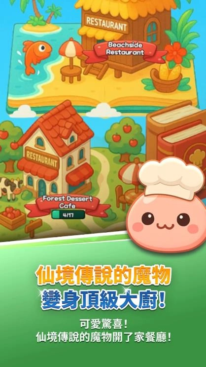 仙境传说怪兽厨房测试版