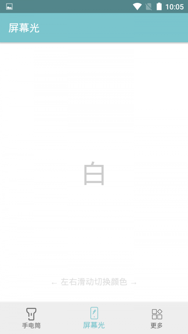 小骨手电筒最新版