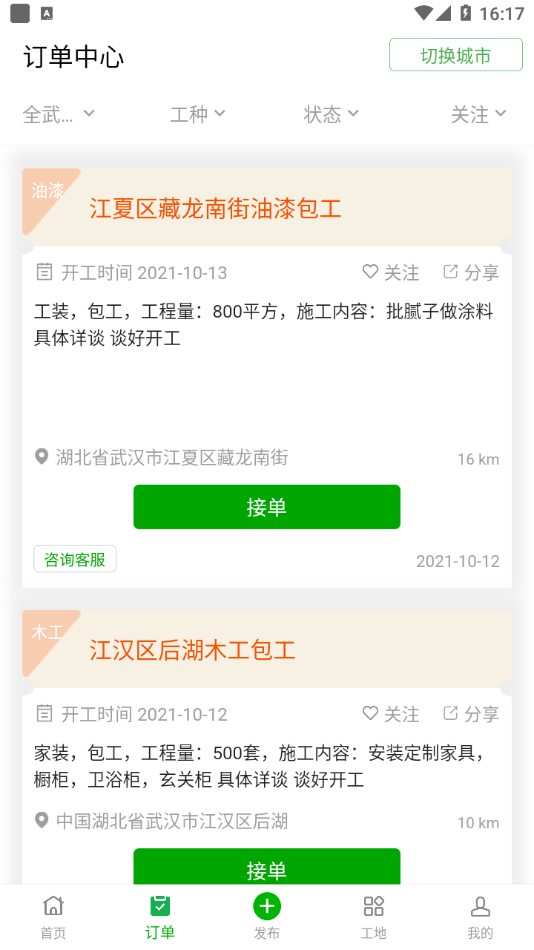 棒棒锤装修免费版