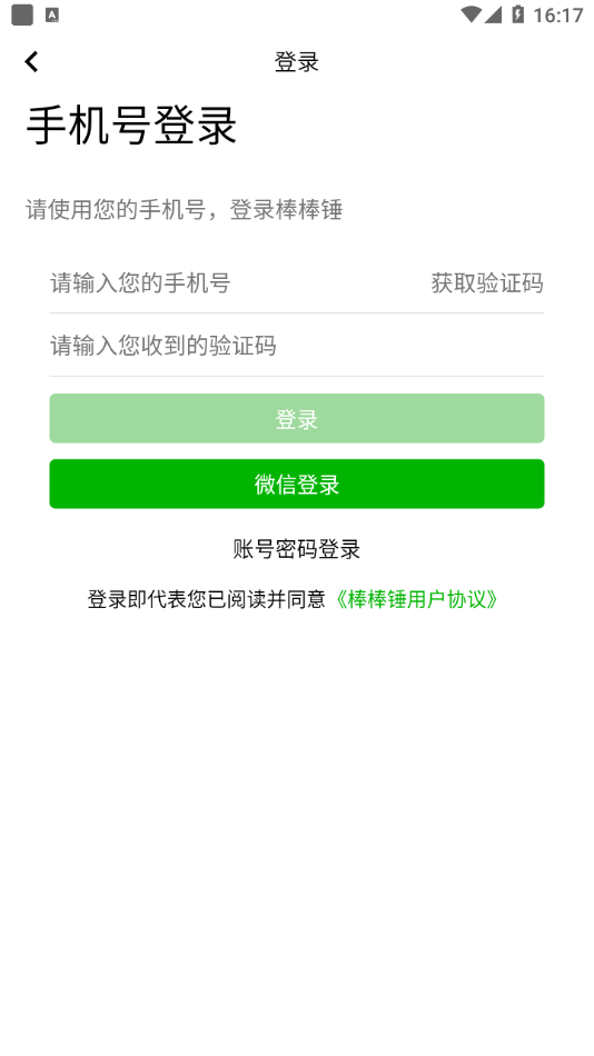 棒棒锤装修免费版