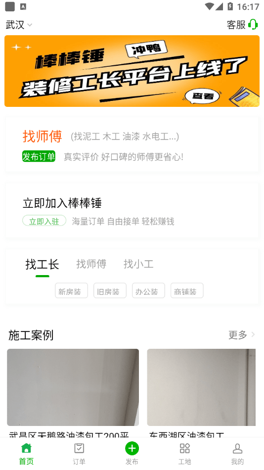 棒棒锤装修免费版