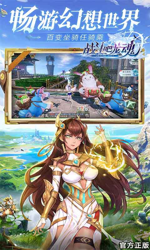 战斗吧龙魂(送10张648)手游