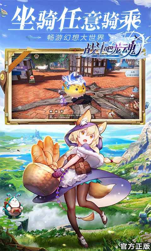 战斗吧龙魂(送10张648)手游