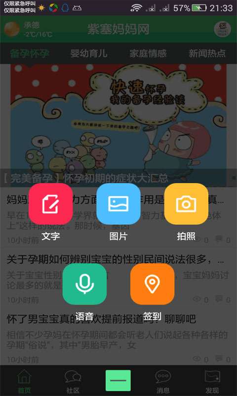 紫塞妈妈网手机版