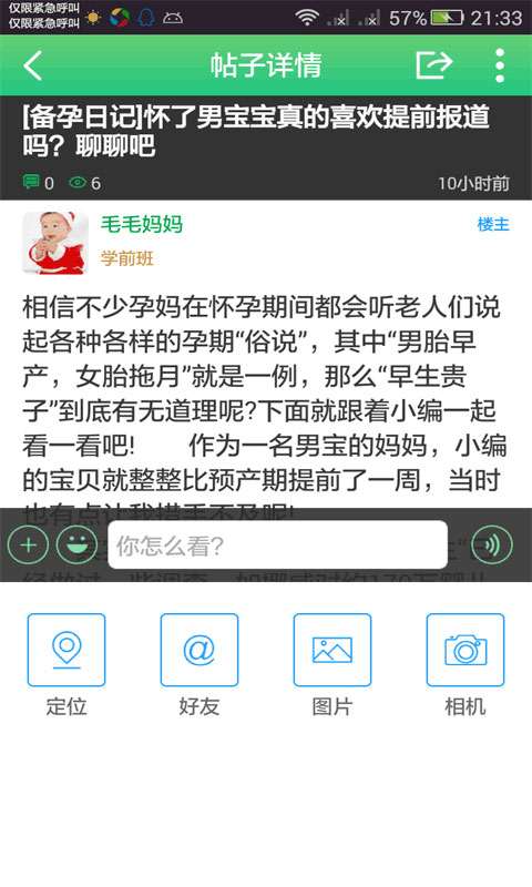 紫塞妈妈网手机版