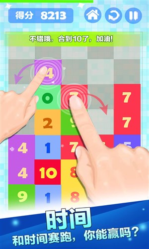 开心数字消消乐