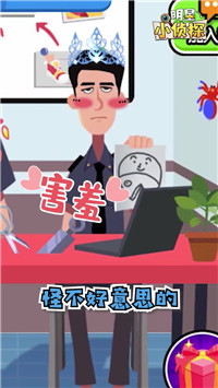 明星小侦探免费版