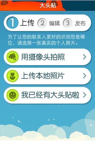 手机大头贴Datoutie