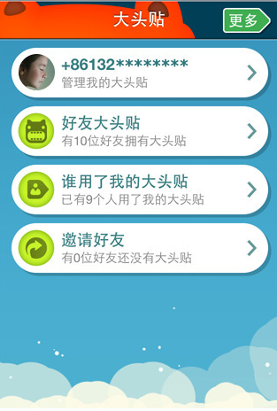 手机大头贴Datoutie