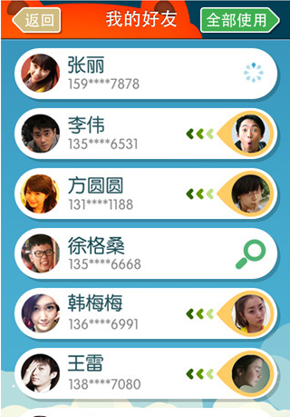 手机大头贴Datoutie