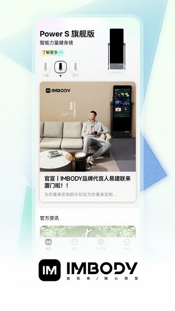 imbody健身镜