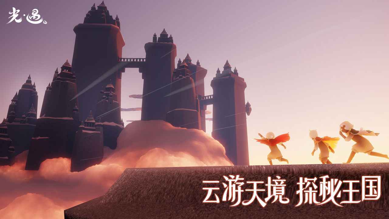 光遇最新版2021