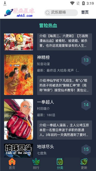 漫画星球新春版