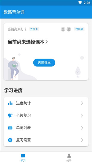 欧路背单词官网版
