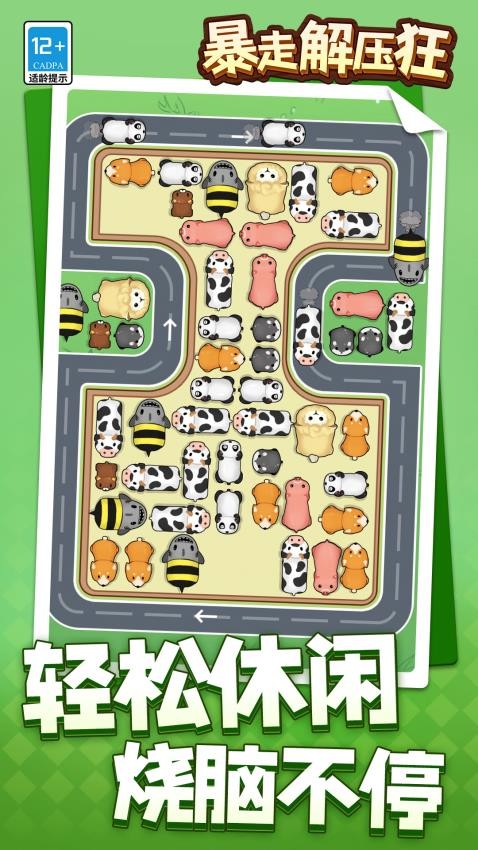 暴走解压狂正版