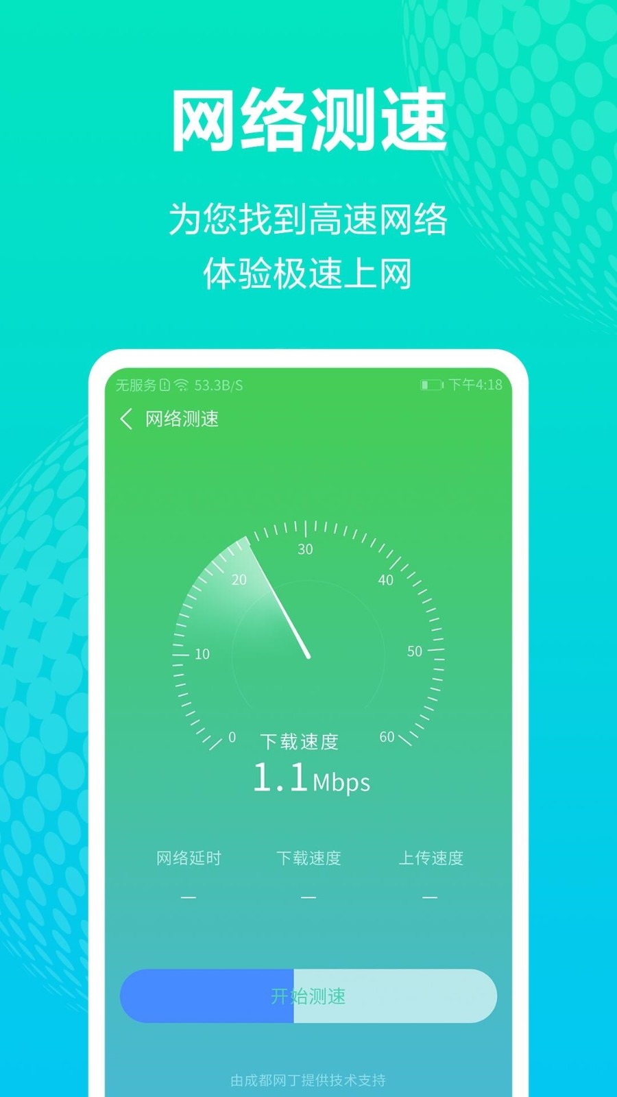 随身wifi精灵官网版