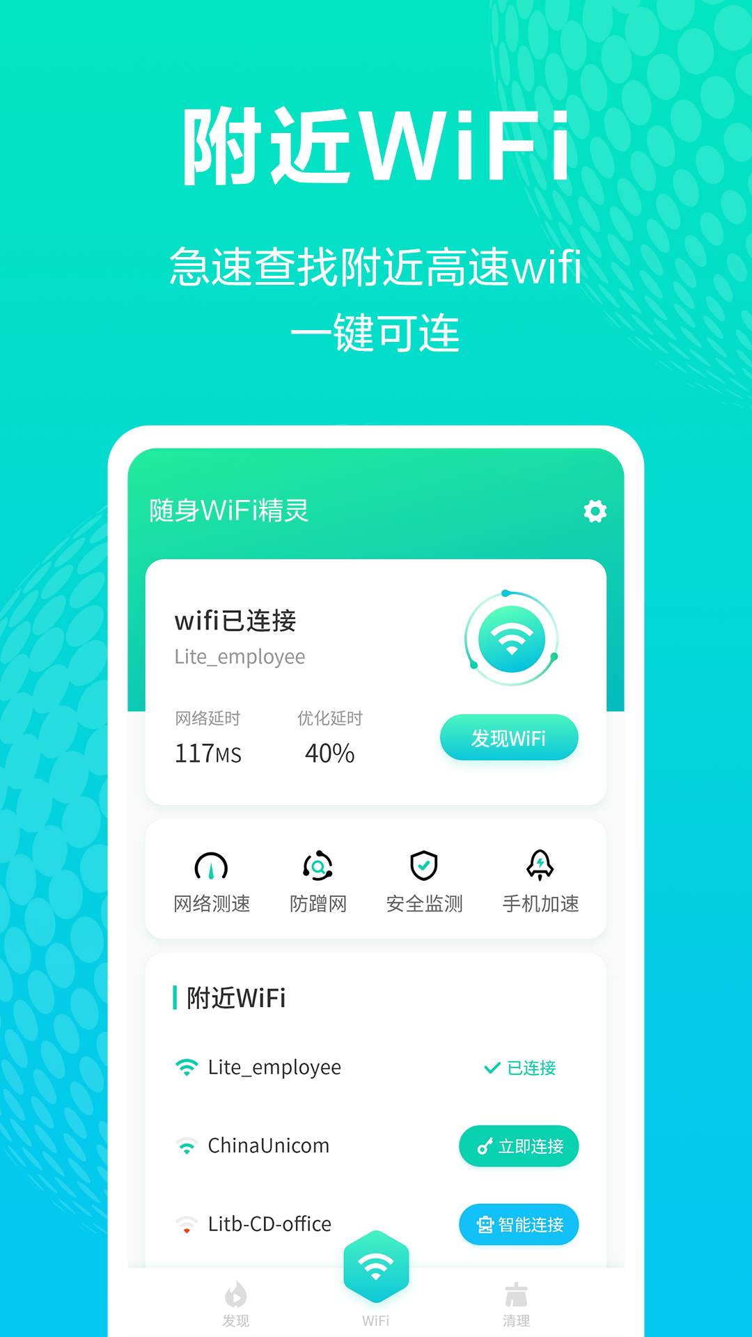 随身wifi精灵官网版
