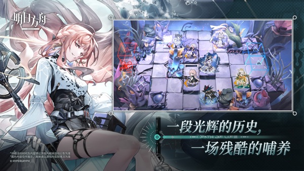 明日方舟 SideStory「生路」版本