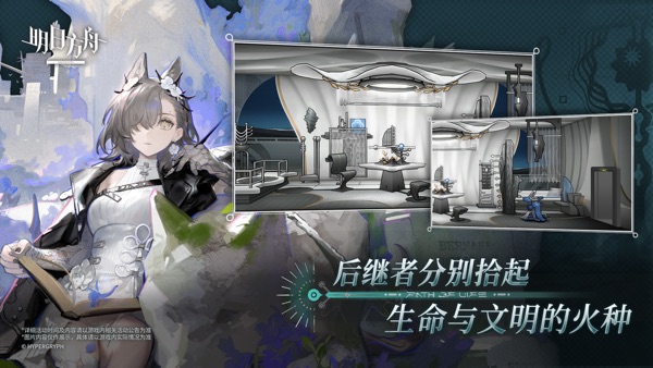 明日方舟 SideStory「生路」版本