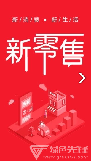 新零售(新零售京东方boe)V5.5.1 安卓免费版