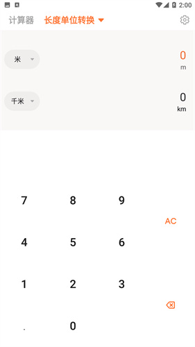 百度计算器2024最新版