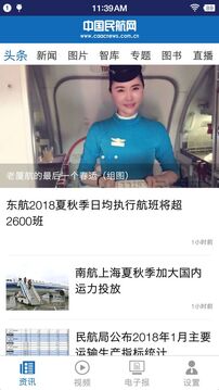 中国民航报会员免登录