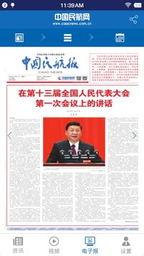 中国民航报会员免登录