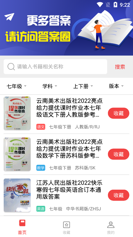 初中作业答案搜题神器手机版