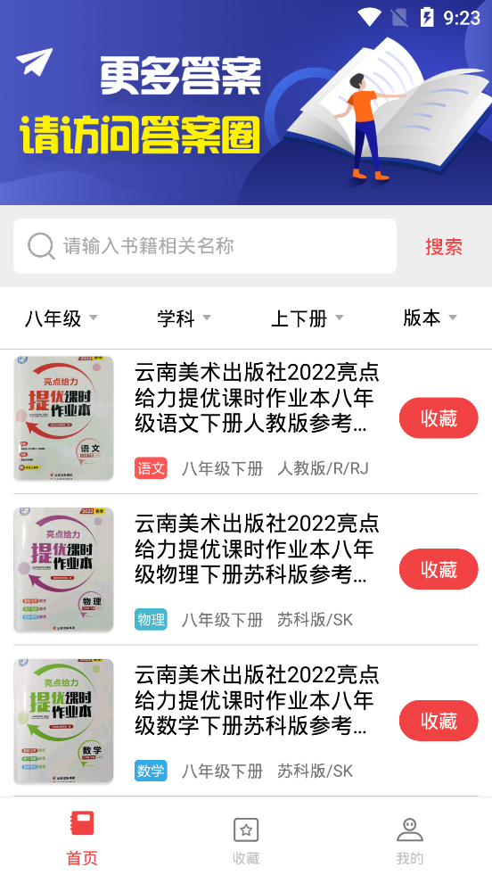 初中作业答案搜题神器手机版