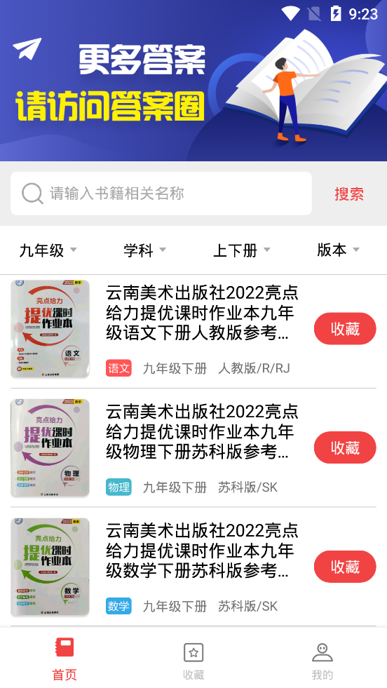 初中作业答案搜题神器手机版