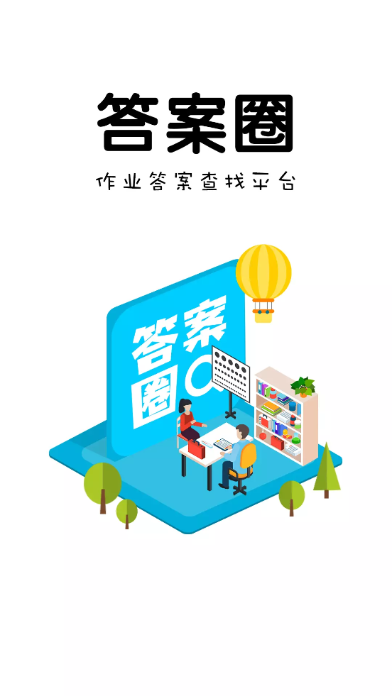 初中作业答案搜题神器手机版