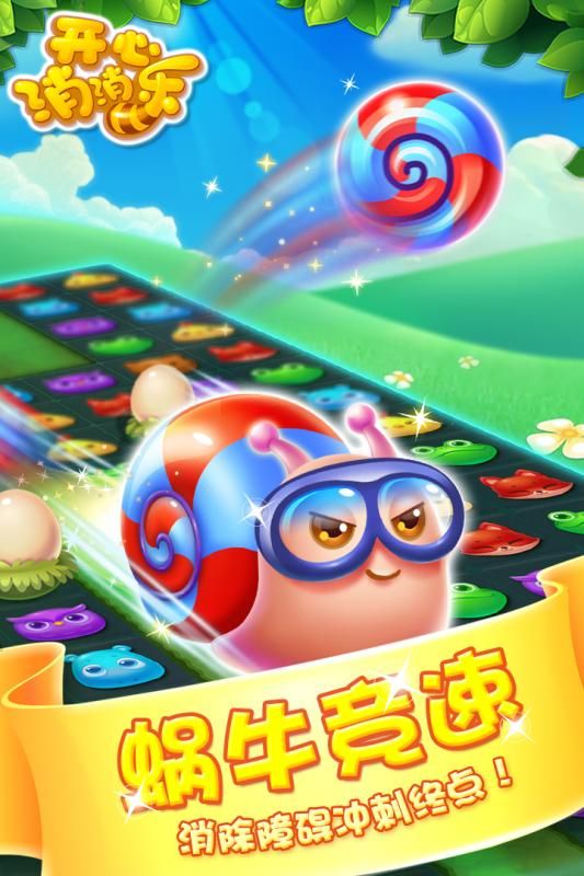 开心消消乐2024年最新版