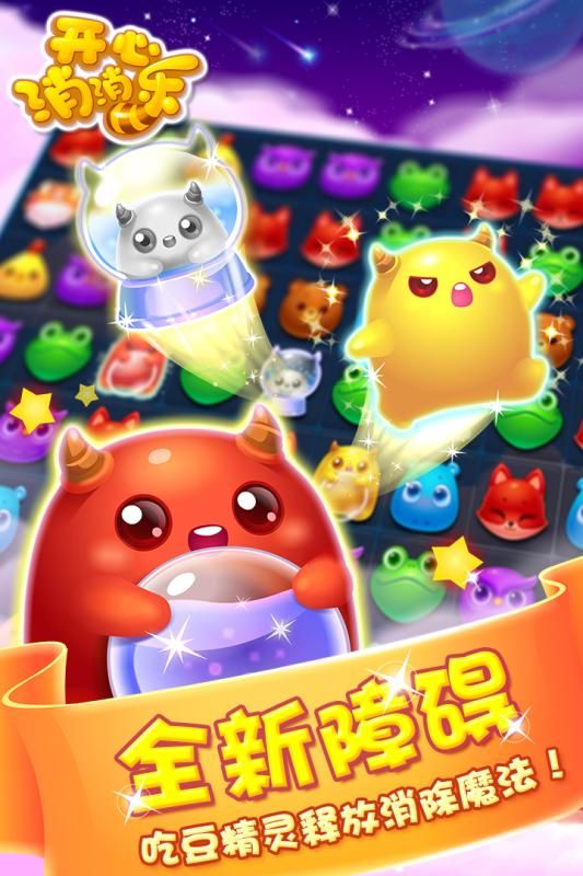 开心消消乐2024年最新版