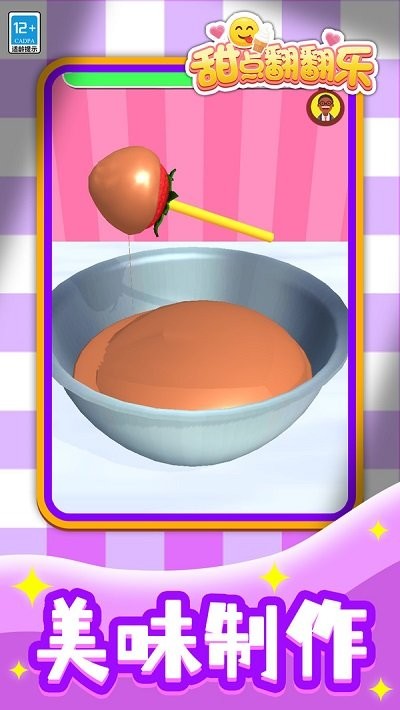 甜点翻翻乐移植版