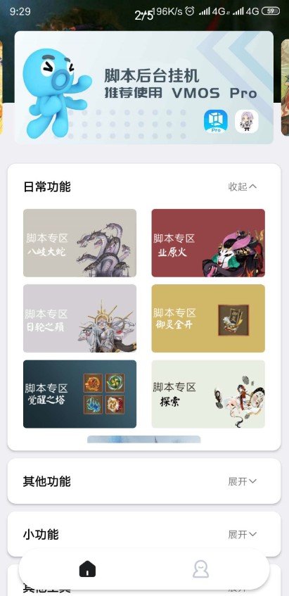 阴阳师秃秃鼠挂机脚本