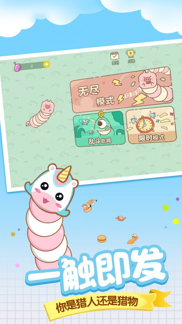 美食贪吃蛇免费版