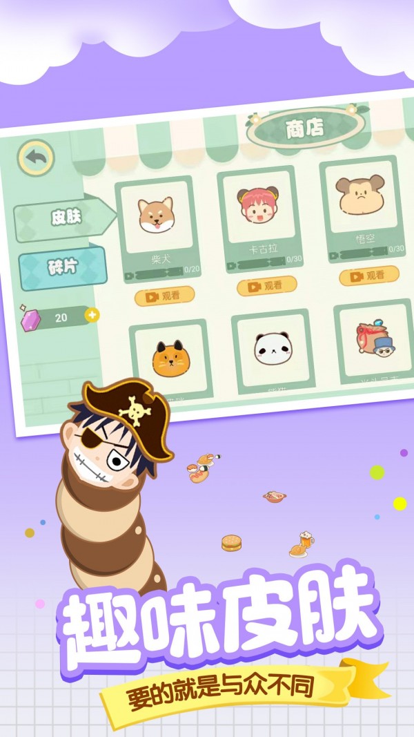 美食贪吃蛇免费版