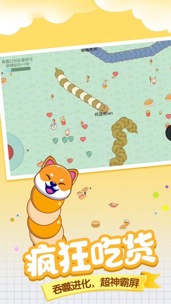 美食贪吃蛇免费版