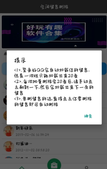 空间留言批量删除