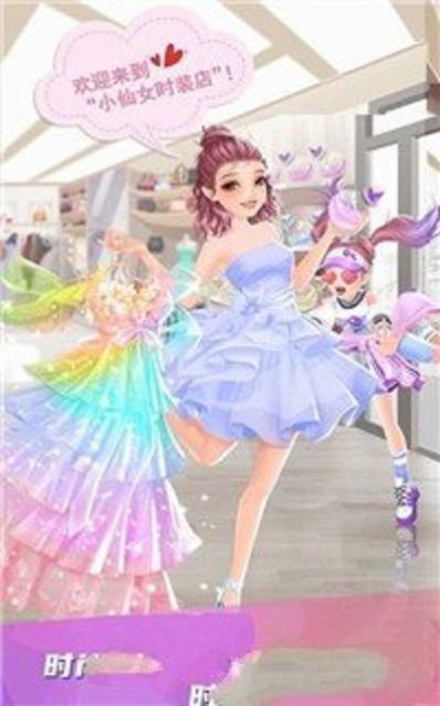小仙女时装店游戏