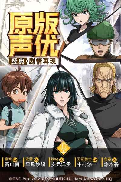 一拳超人最强之男官服