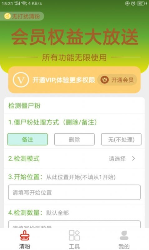 清粉加好友最新版