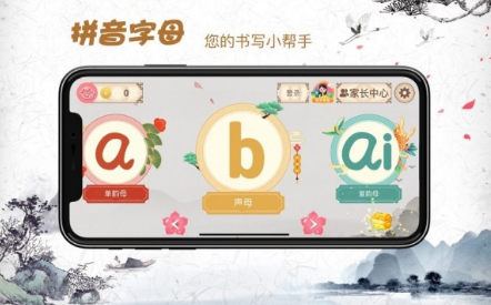 贝贝写拼音官方版