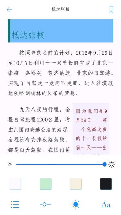 龙腾小说APP免费