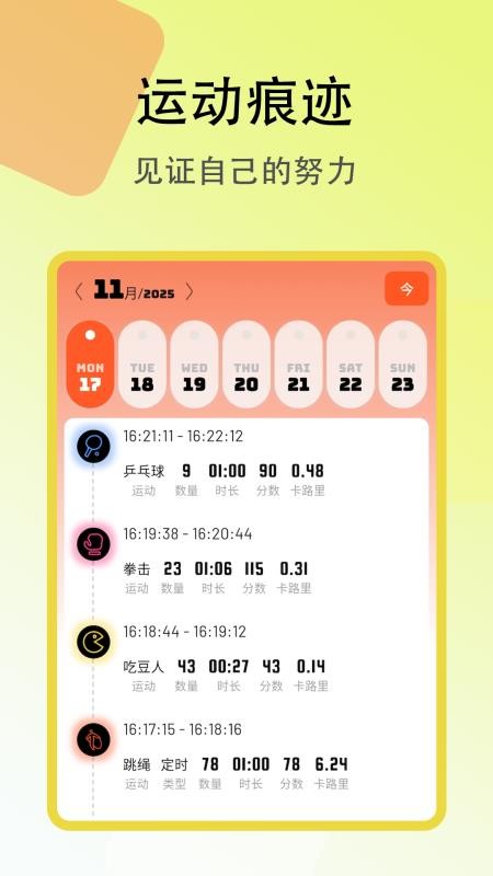 趣味跳绳正式版