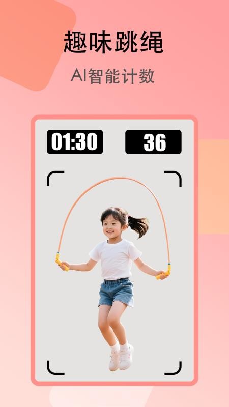 趣味跳绳正式版